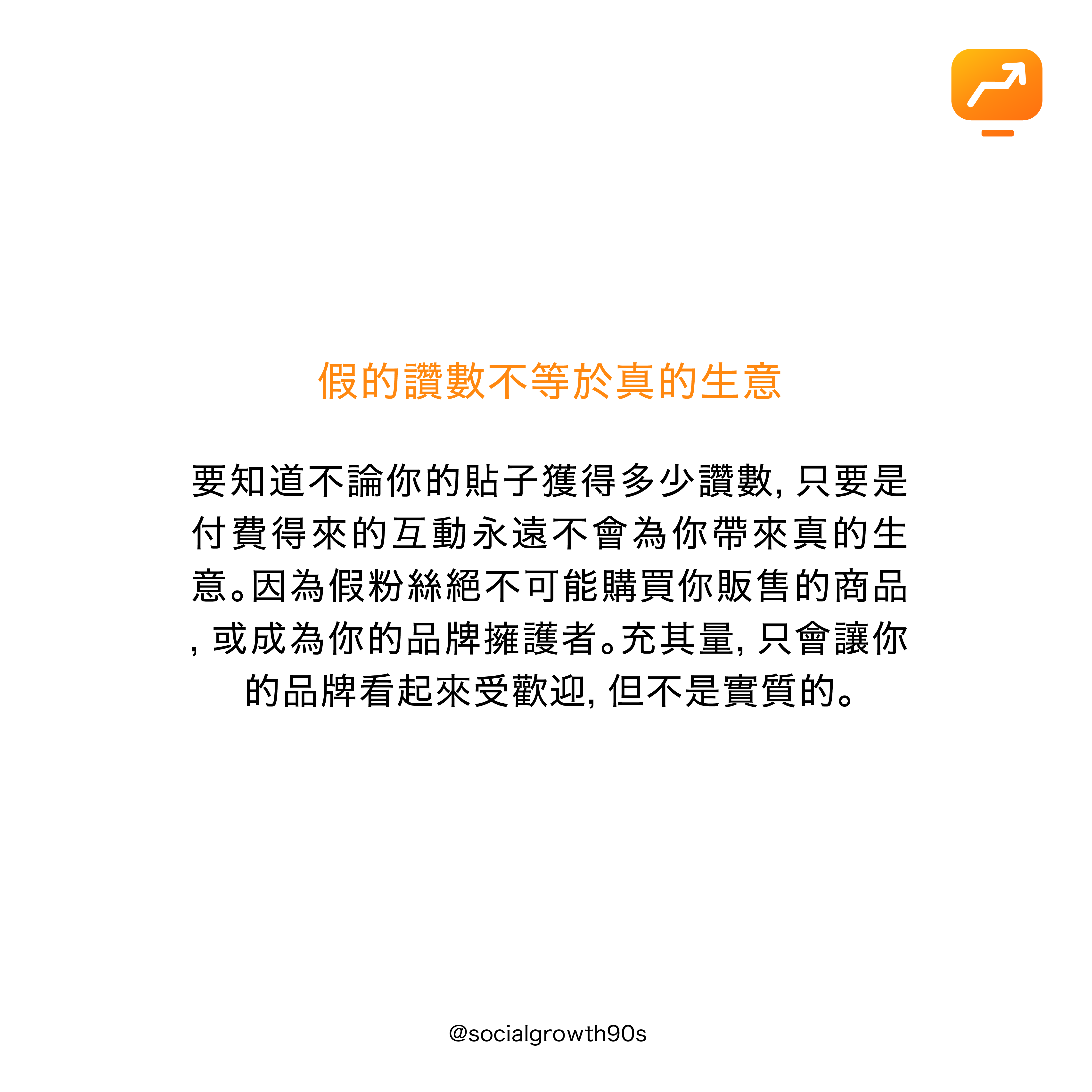 90後社長-為什麼IG不要買粉，IG漲粉，Instagram followers, 如何漲粉，網絡營銷，網絡行銷，marketing agency，香港市場策劃，IG marketing，網店創業,買粉絲