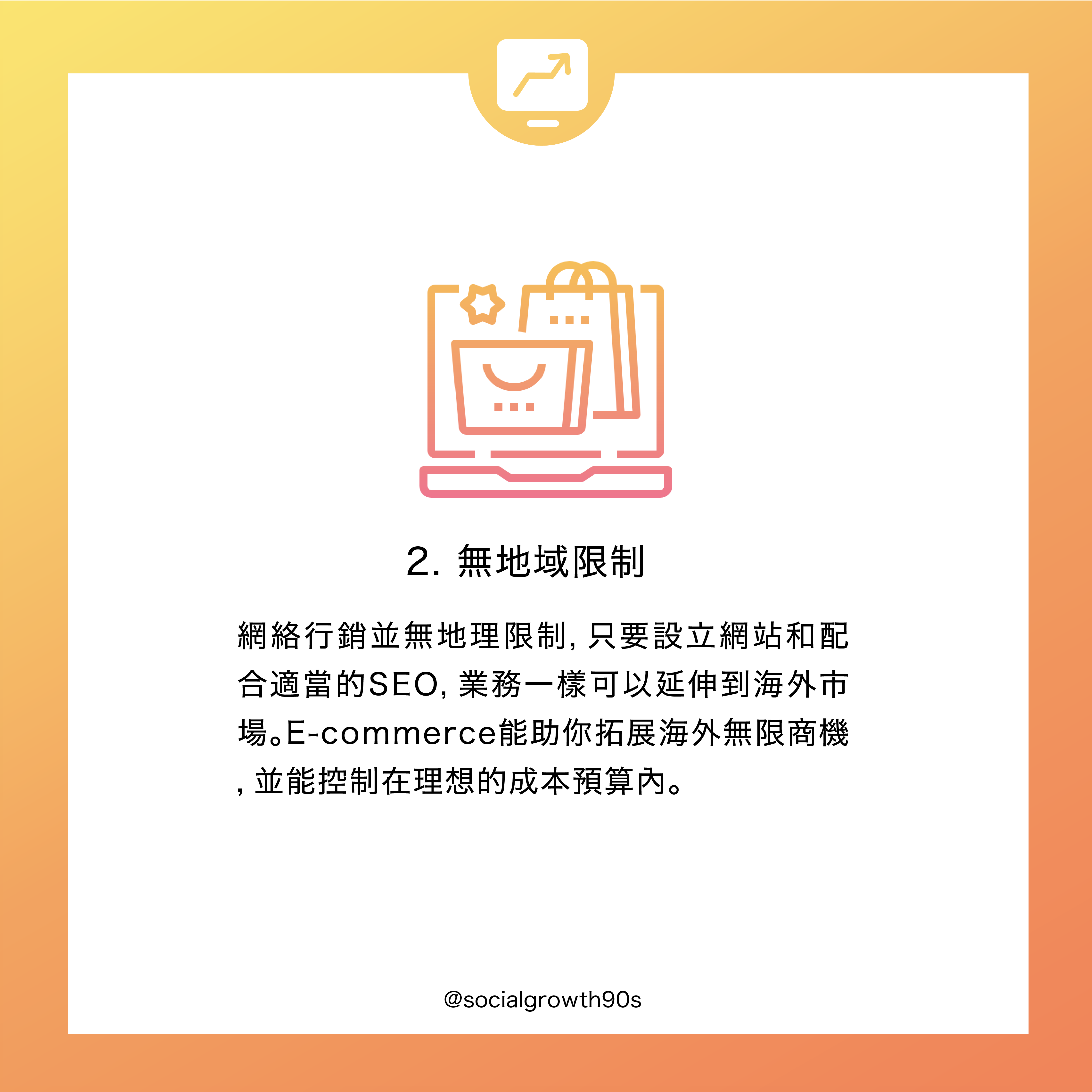 Social Growth 90s, 90後社長 - 為什麼要做E-commerce? 電子營商，網絡營商，開網店，ig shop, online store，香港市場，hk marketing agent, hk marketing agency, marketing firm