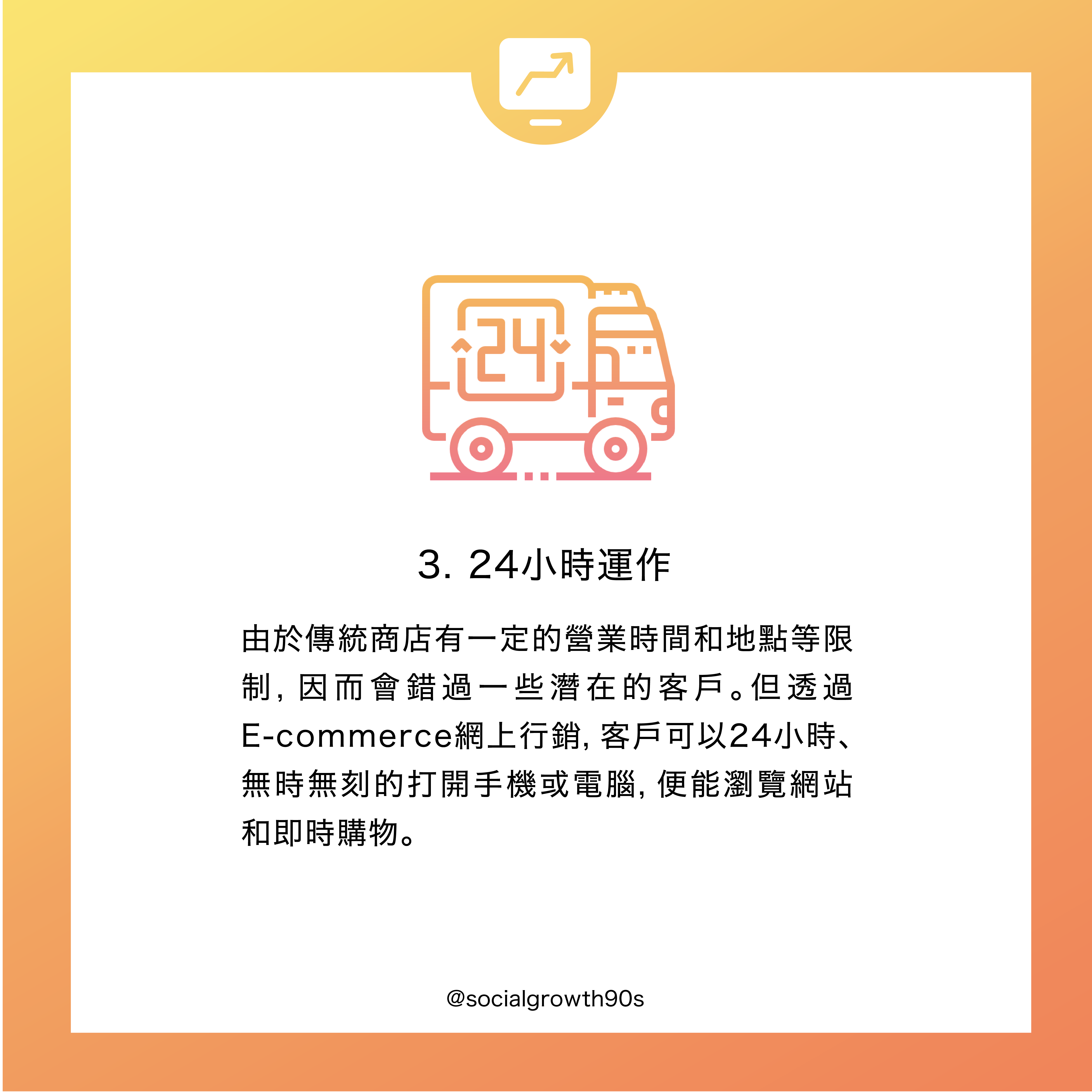 Social Growth 90s, 90後社長 - 為什麼要做E-commerce? 電子營商，網絡營商，開網店，ig shop, online store，香港市場，hk marketing agent, hk marketing agency, marketing firm