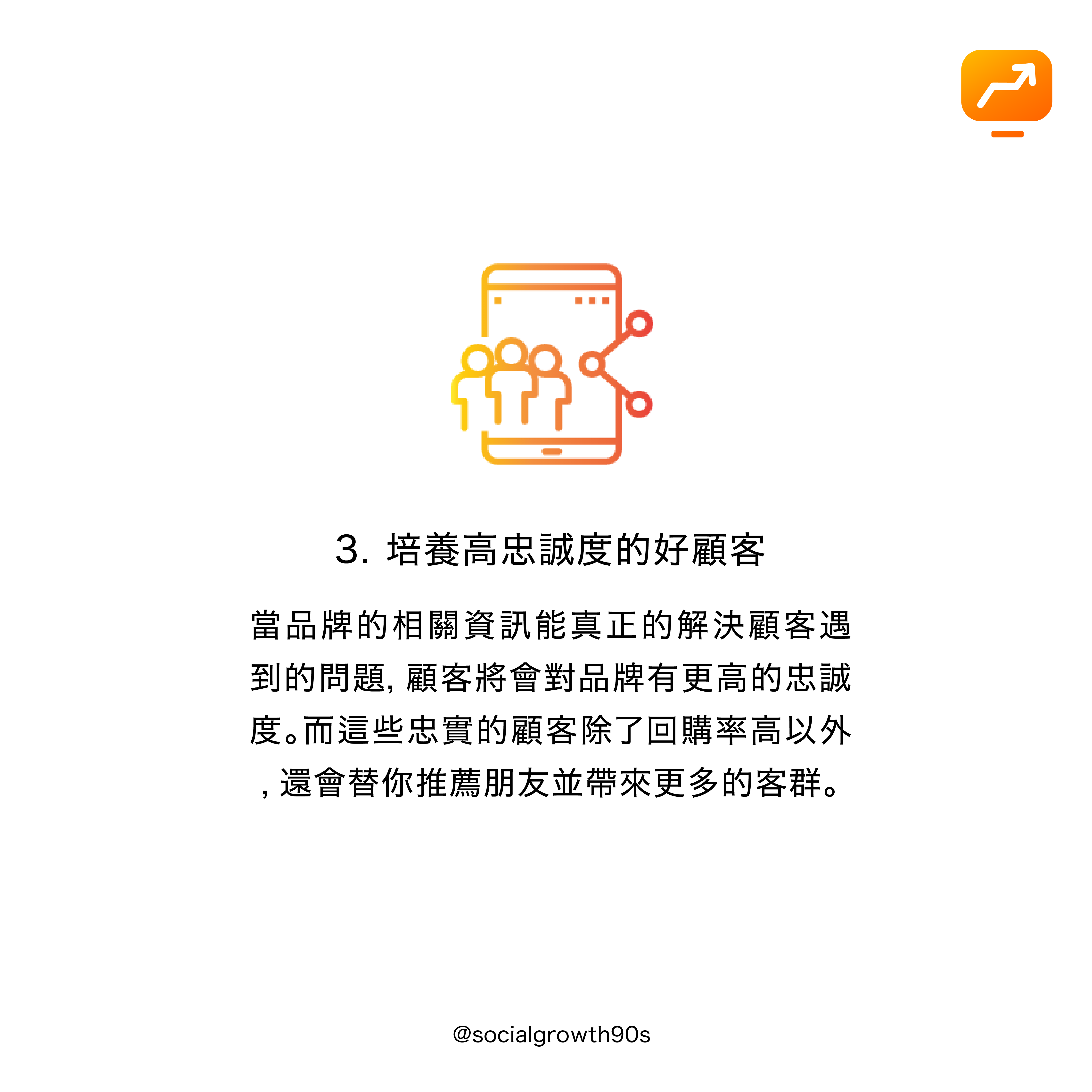 socialgrowth90s, 90後社長，為什麼要做內容行銷？網路行銷, 內容行銷, 社群行銷, 行銷策略, 市場規劃, IG經營, IG漲粉, IG粉絲. IG followers growth, increase iG FOLLOWERS